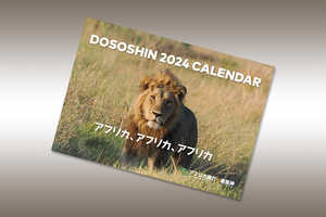道祖神オリジナルカレンダー2024 ご予約開始！の画像